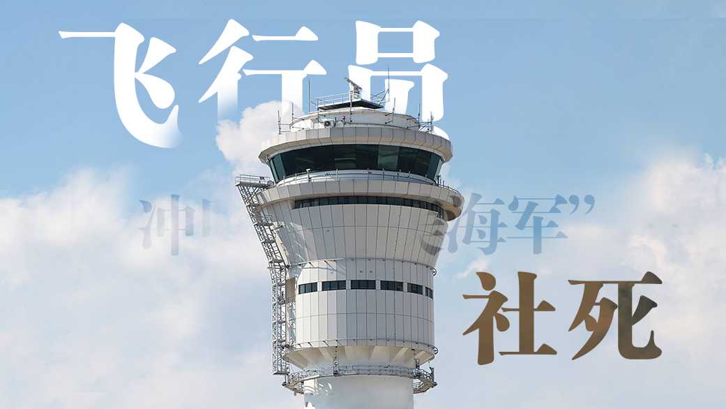ATC飞行员社死场面-1362 