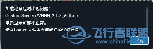 显示“加载地景包时出现问题”是为啥呢？-2145 