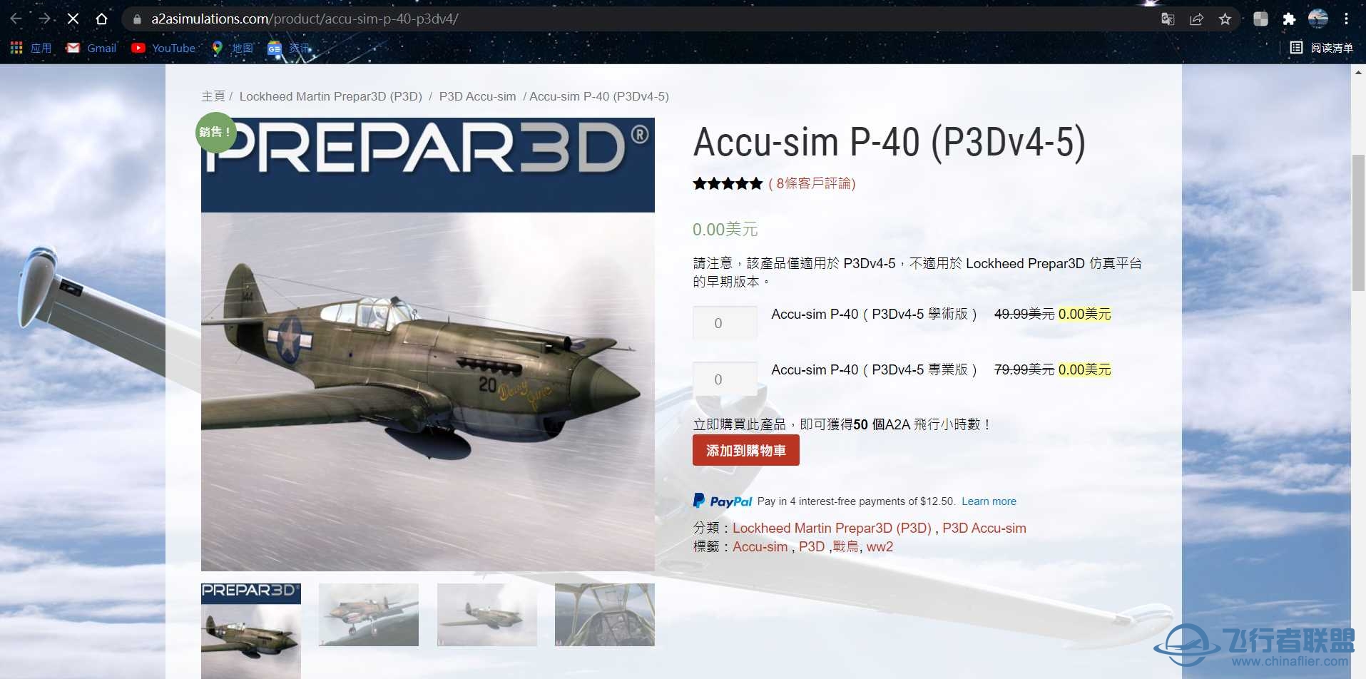 限時白嫖! A2A 模擬 - ACCU-SIM P-40 P3D 專業版＋學術版-9108 