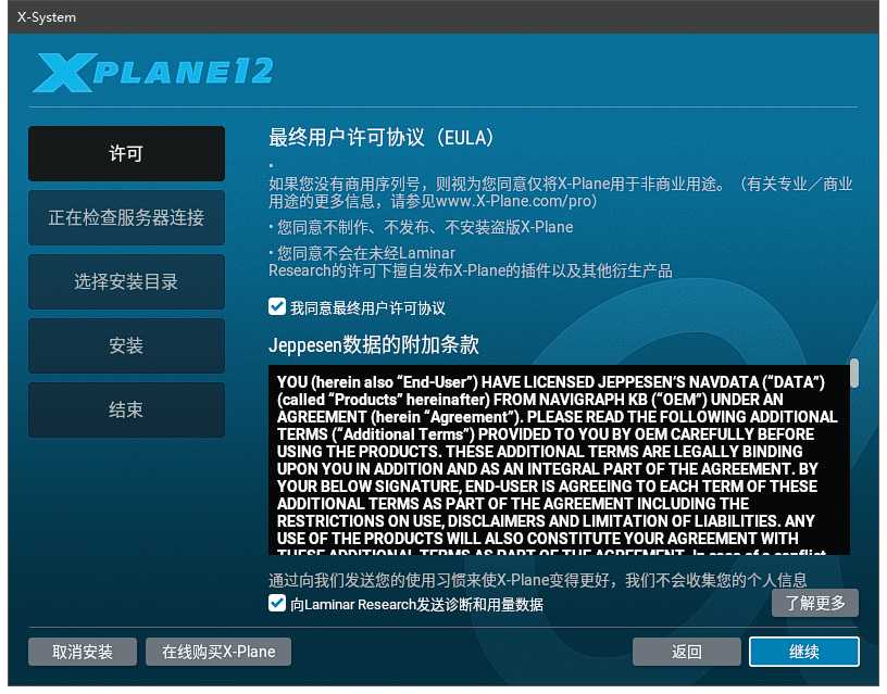 X-Plane12 安装文件 Windows版本-7825 