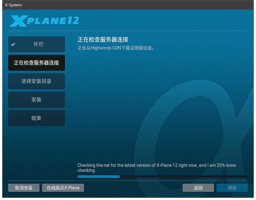 X-Plane12 安装文件 Windows版本-3824 