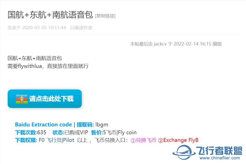X-Plane 11客舱语音界面在游戏中怎么调出-2932 