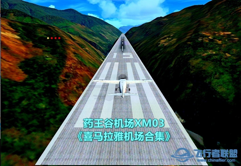 发布★药王谷机场-喜马拉雅机场合集-147 