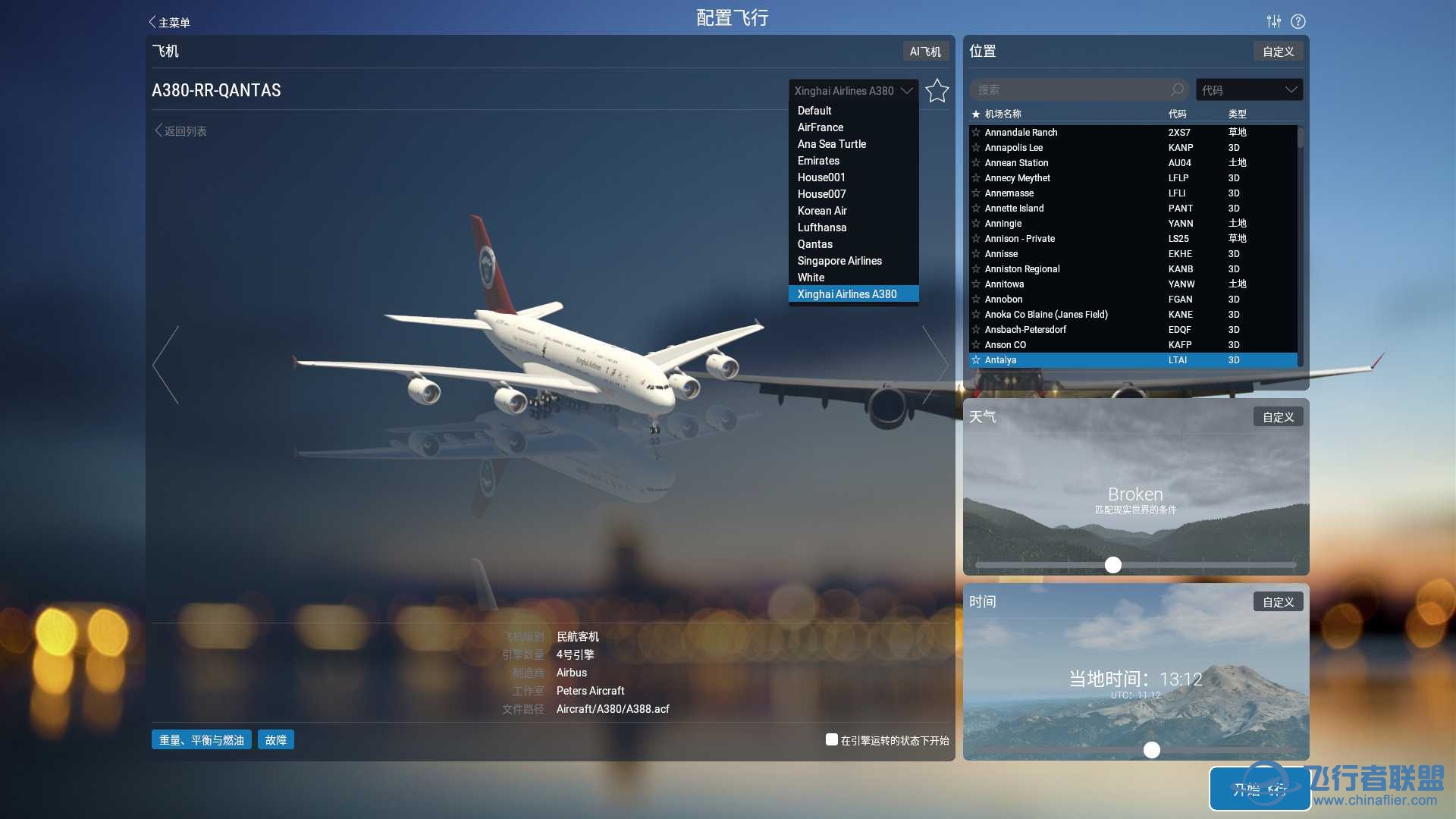 【修复】peterhager空客A380涂装+3D声音+机模合集-1048 