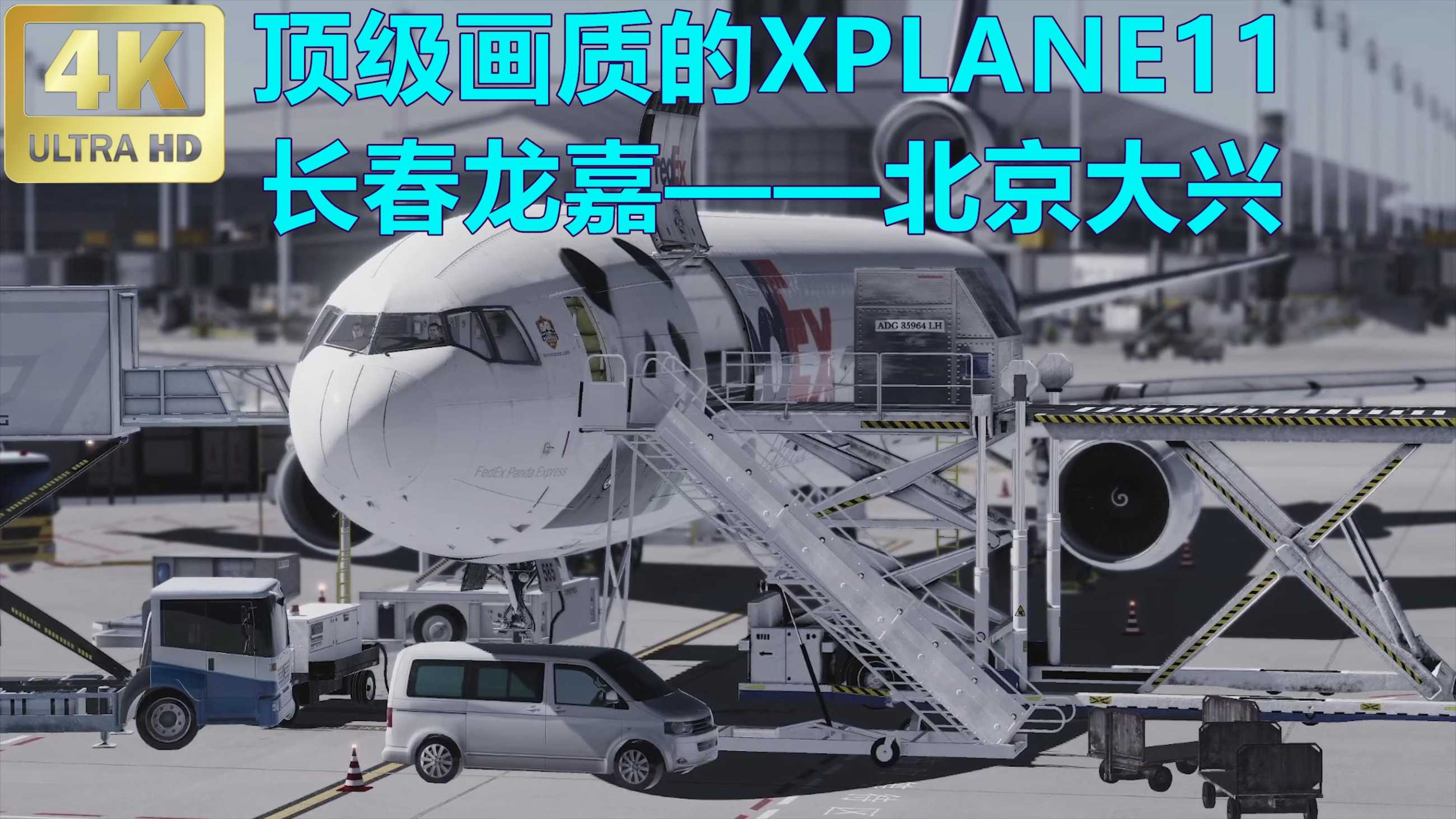 顶级画质下的XPLANE11，显卡在燃烧，电脑要爆炸！-8027 