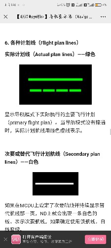 fbw20nx不按航线飞，nd绿色虚线-2930 
