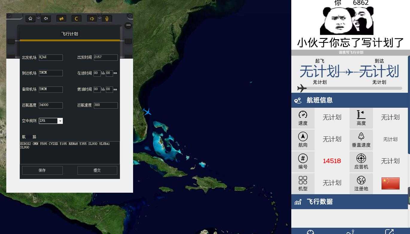 求教连飞的飞行计划一直提交不成功的问题-7789 