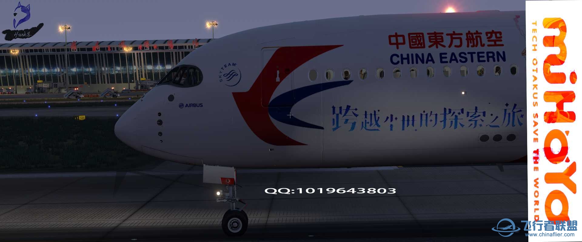 A350-900XWB 中国东方航空公司（原神：八重神子）-自制- 涂装-1470 