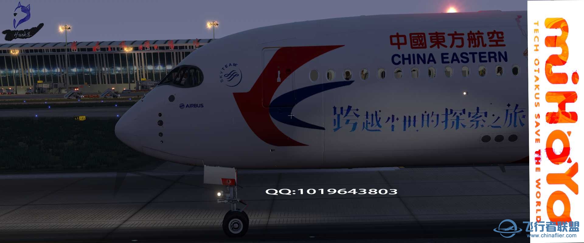 A350-900XWB 中国东方航空公司（原神：八重神子）-自制- 涂装-8504 