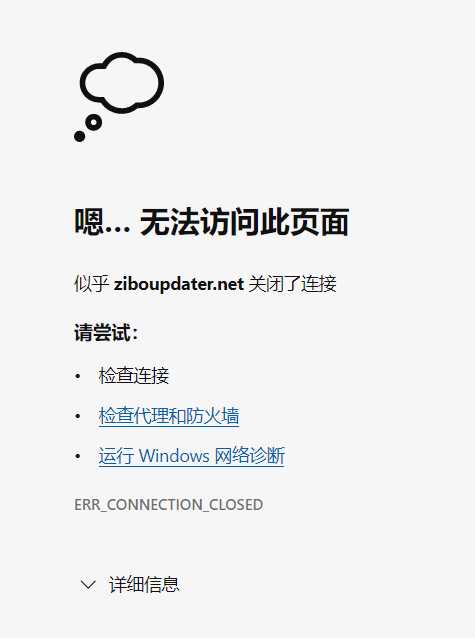 Zibo738官网崩了？-496 