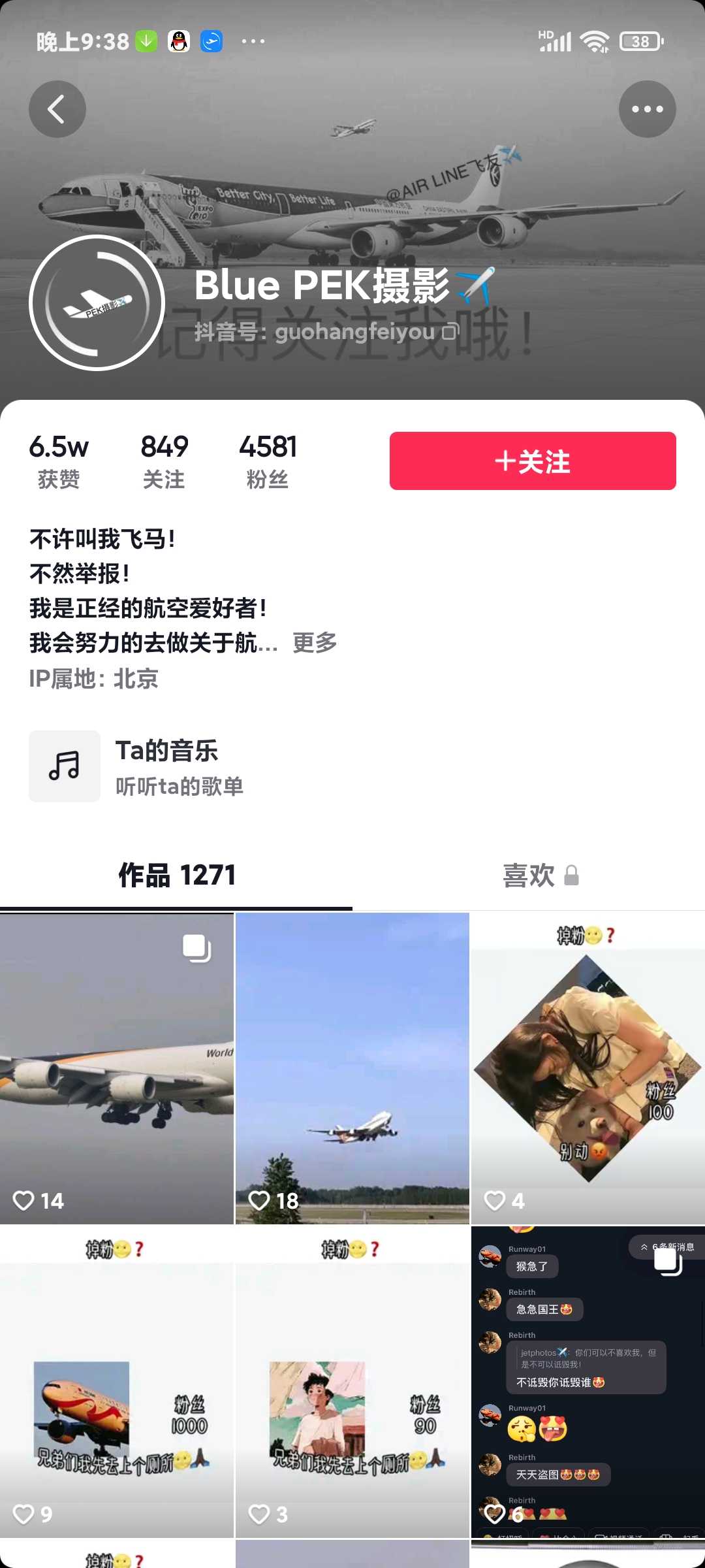 公开一个盗图骂人的小*-4776 