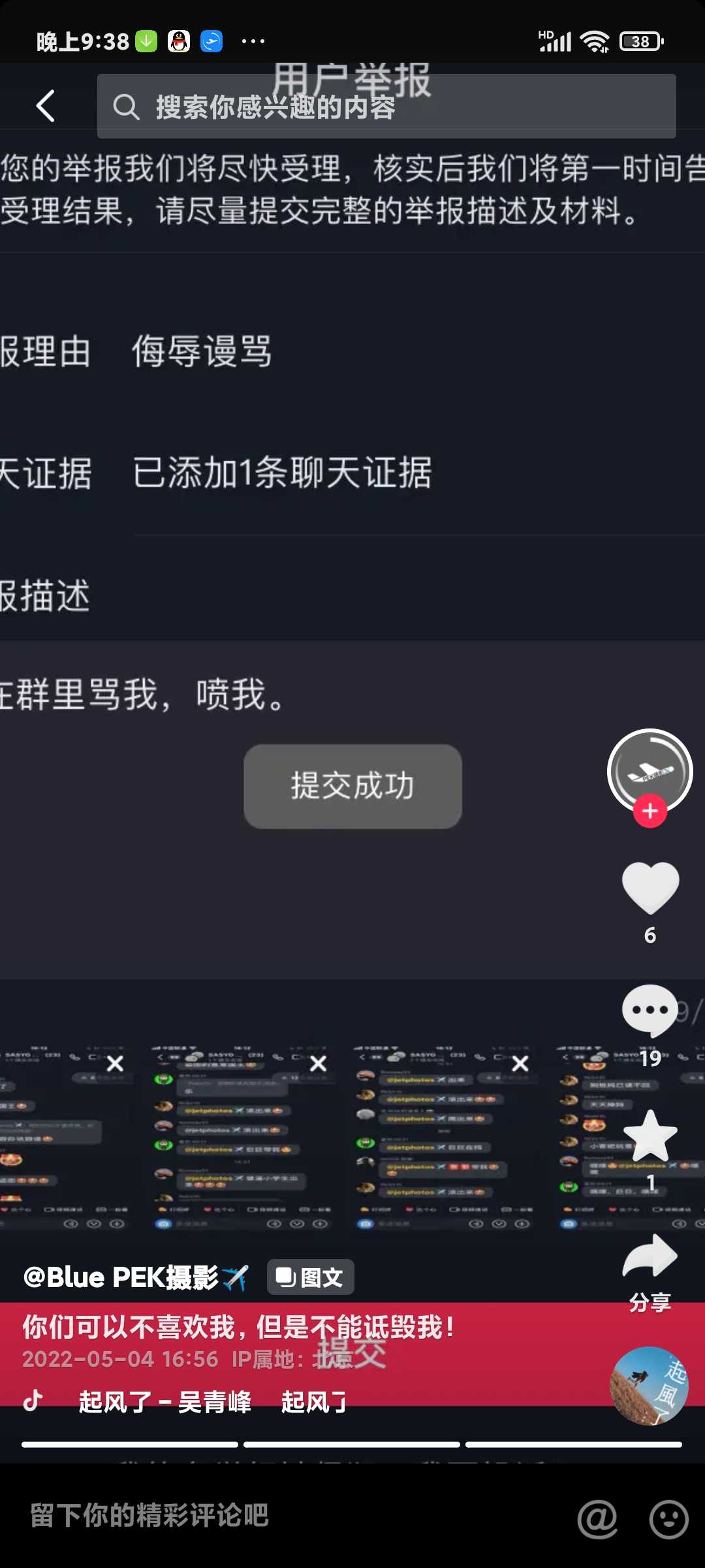 公开一个盗图骂人的小*-768 