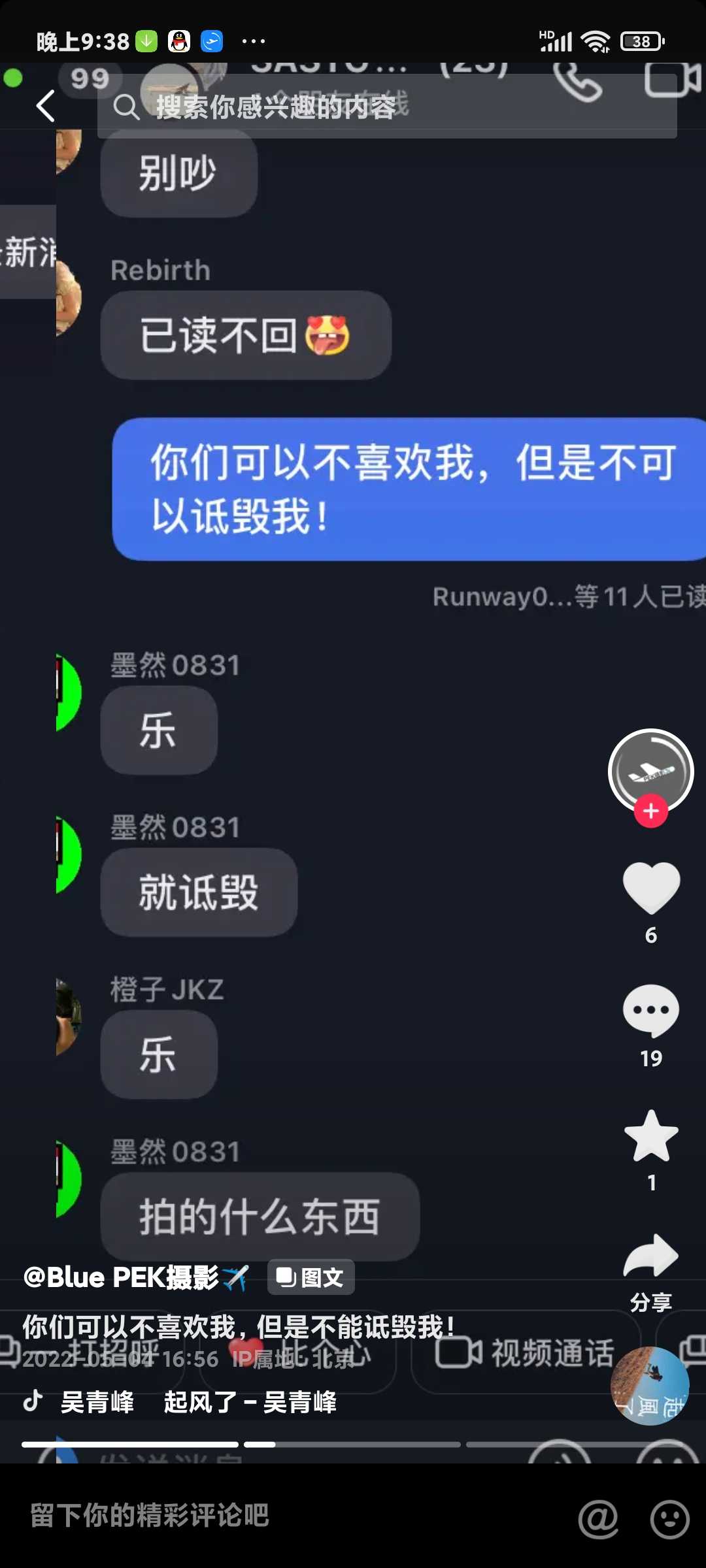 公开一个盗图骂人的小*-3314 