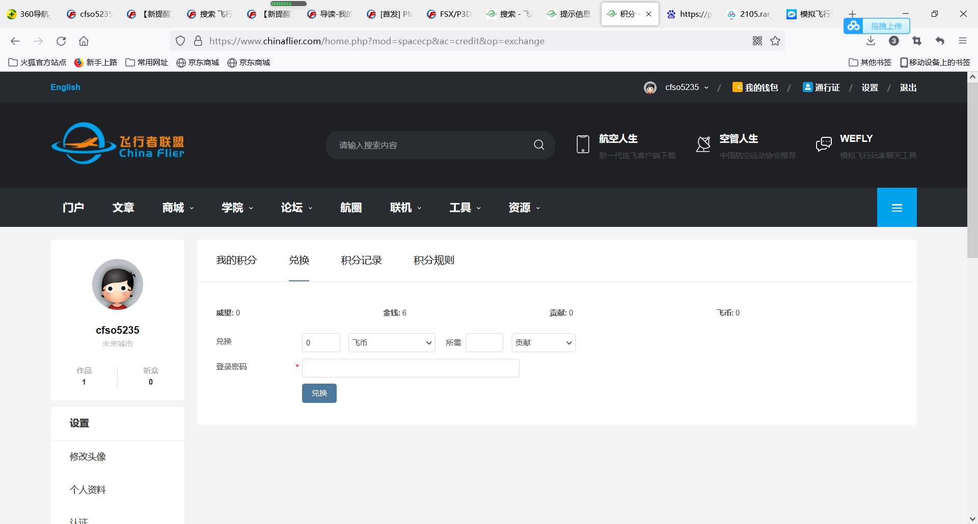 求如何兑换飞币-258 