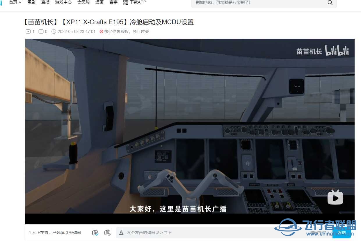 【全网首发】【XP11 X-Crafts E195】冷舱启动及MCDU设置-4803 