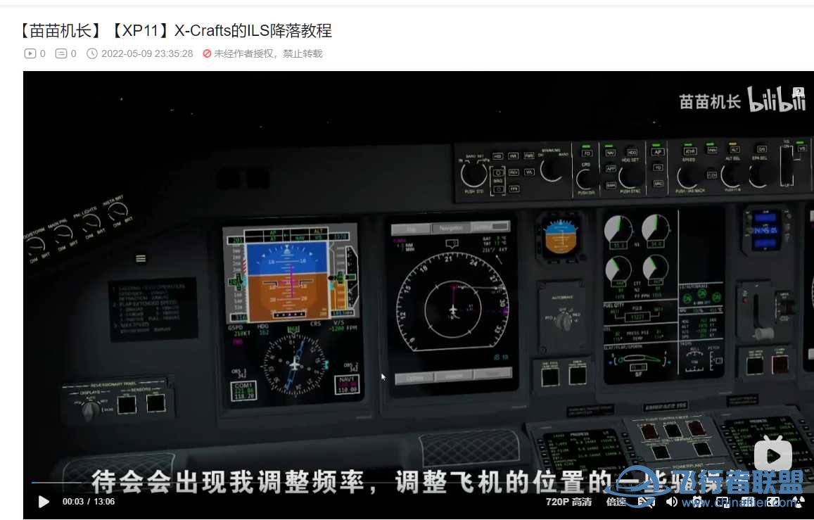 【全网首发】【苗苗机长】【XP11】X-Crafts的ILS降落教程-6522 