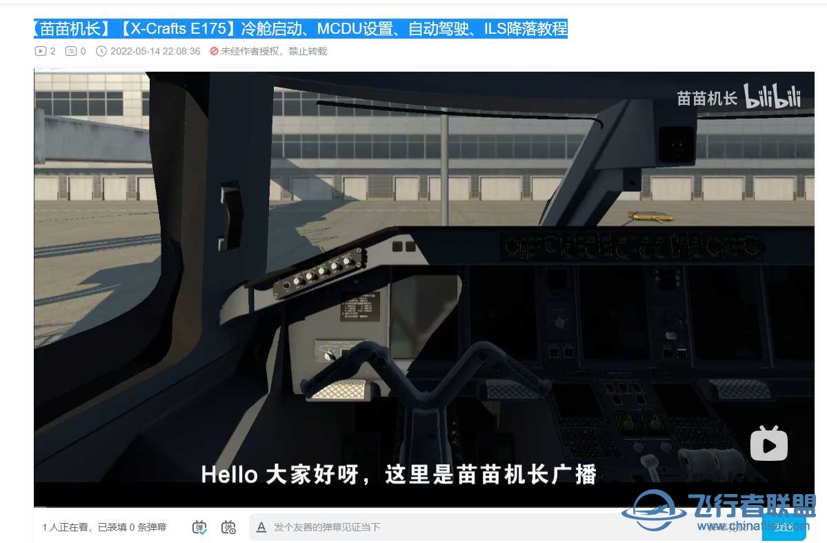 【苗苗机长】【X-Crafts E175】冷舱启动、MCDU设置等教程-7889 