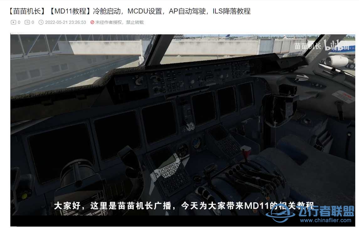 【苗苗机长】【MD11教程】冷舱启动，MCDU设置等教程-4506 