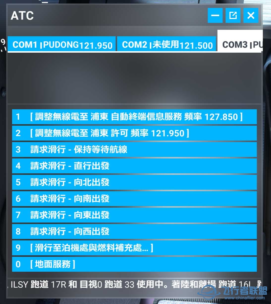 ATC许可频率点了没有仪表飞行许可申请-2415 