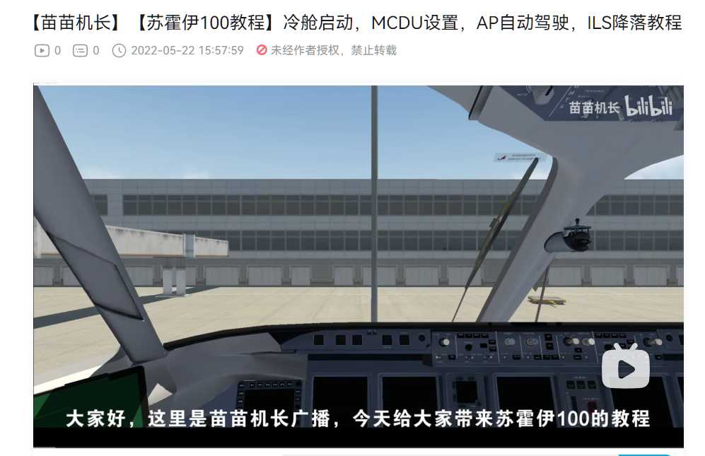 【苗苗机长】【苏霍伊100教程】冷舱启动，MCDU设置等教程-8754 