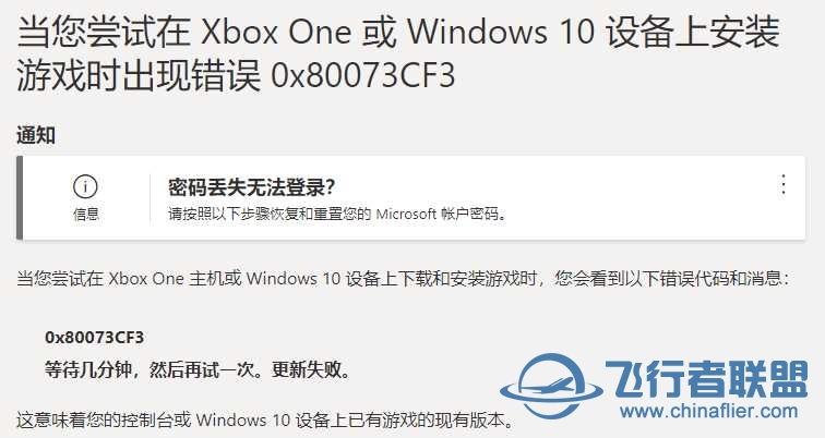 求助 微软飞行模拟2020 v1.25.9.0 安装问题-6190 