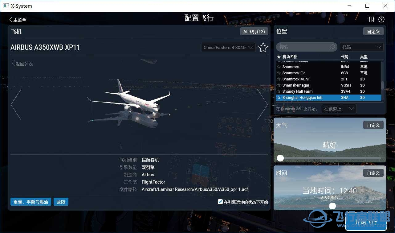xplane11 A350机模下载链接-1983 
