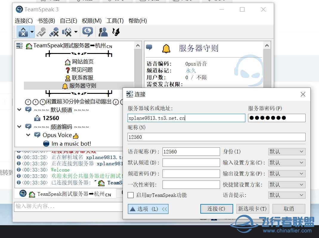 TS语音服务器的地址是什么-7262 