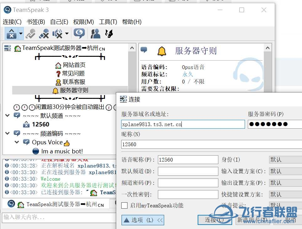 TS语音服务器的地址是什么-2256 