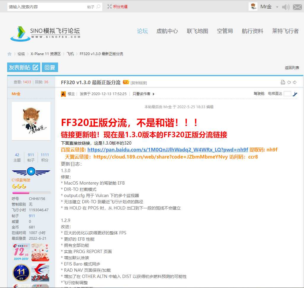 FF320 v1.3.0 最新正版分流-6458 