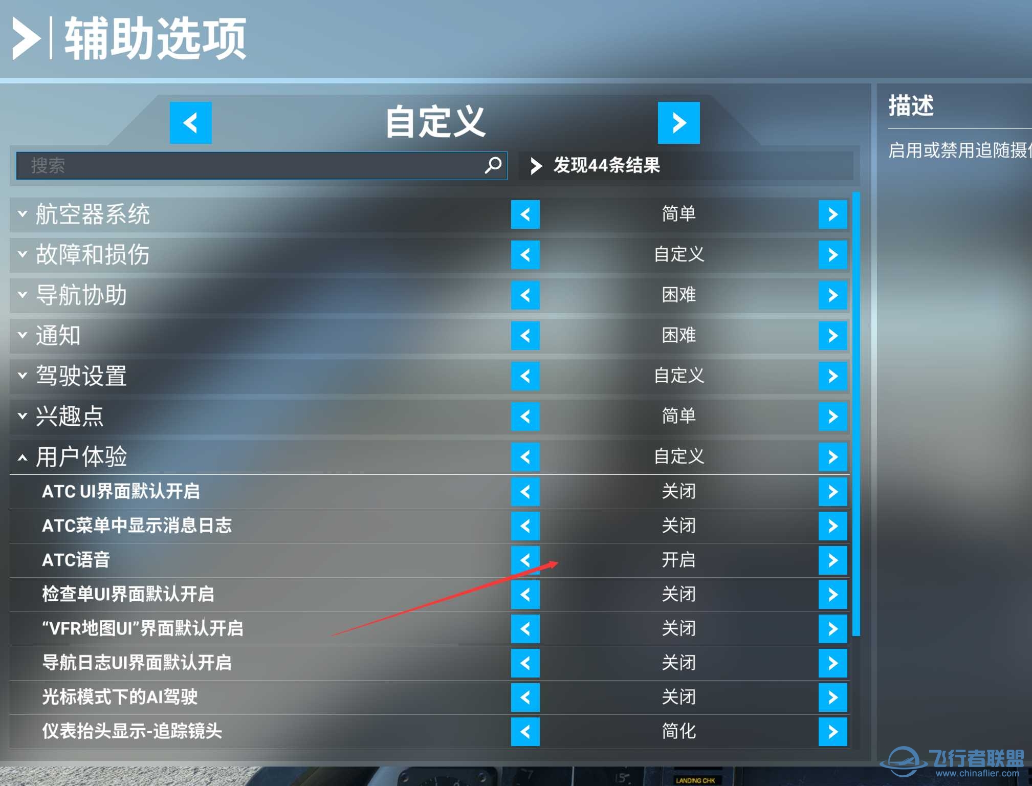 请教，ATC没有语音是怎么回事？-1322 