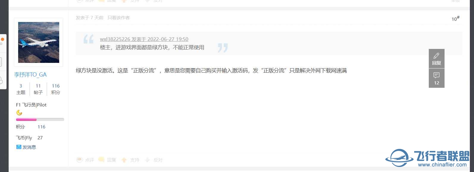 FF320激活问题！-7542 