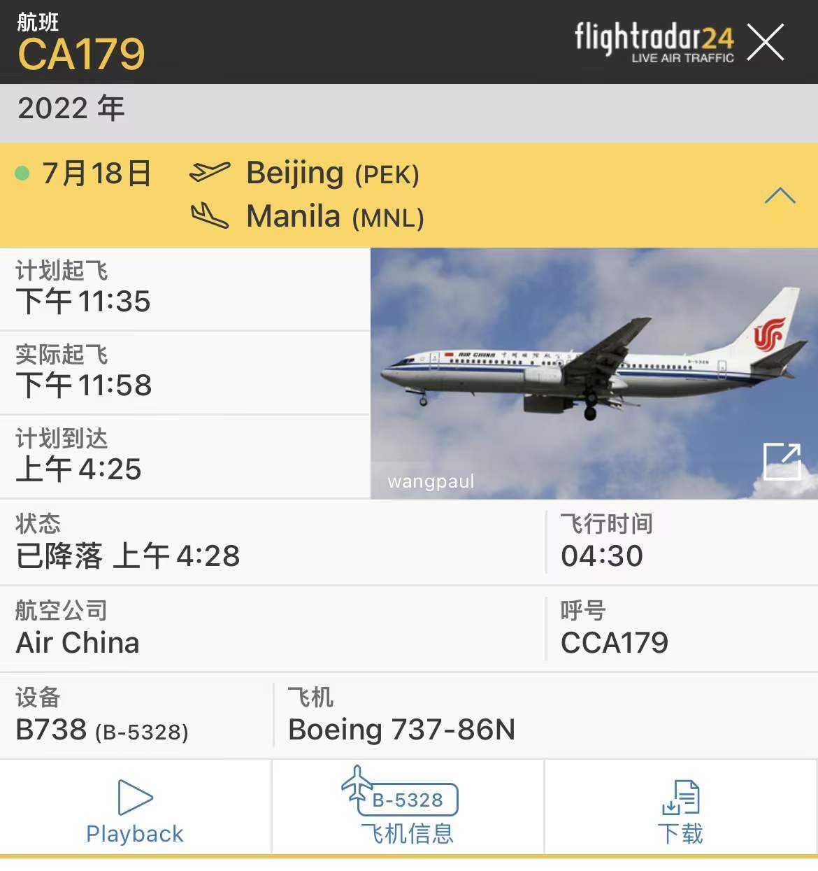 深夜飞行 北京-马尼拉-5568 