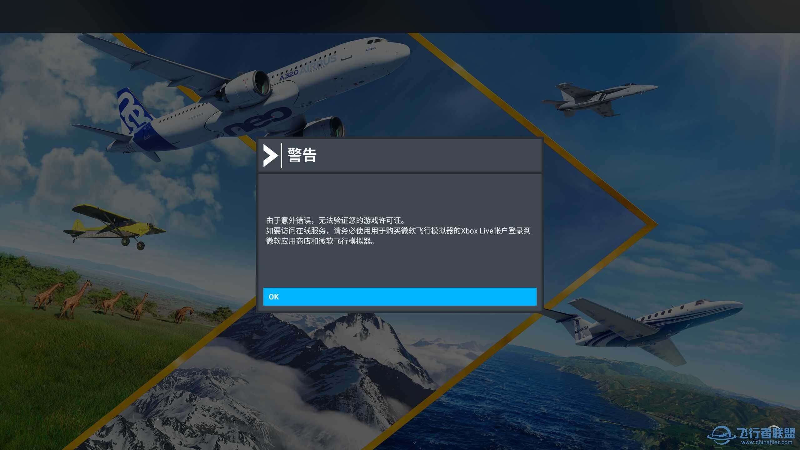 求助！微软商店版FS2020突然打不开！-4924 