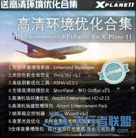 xplane11整合版，某宝买的-724 