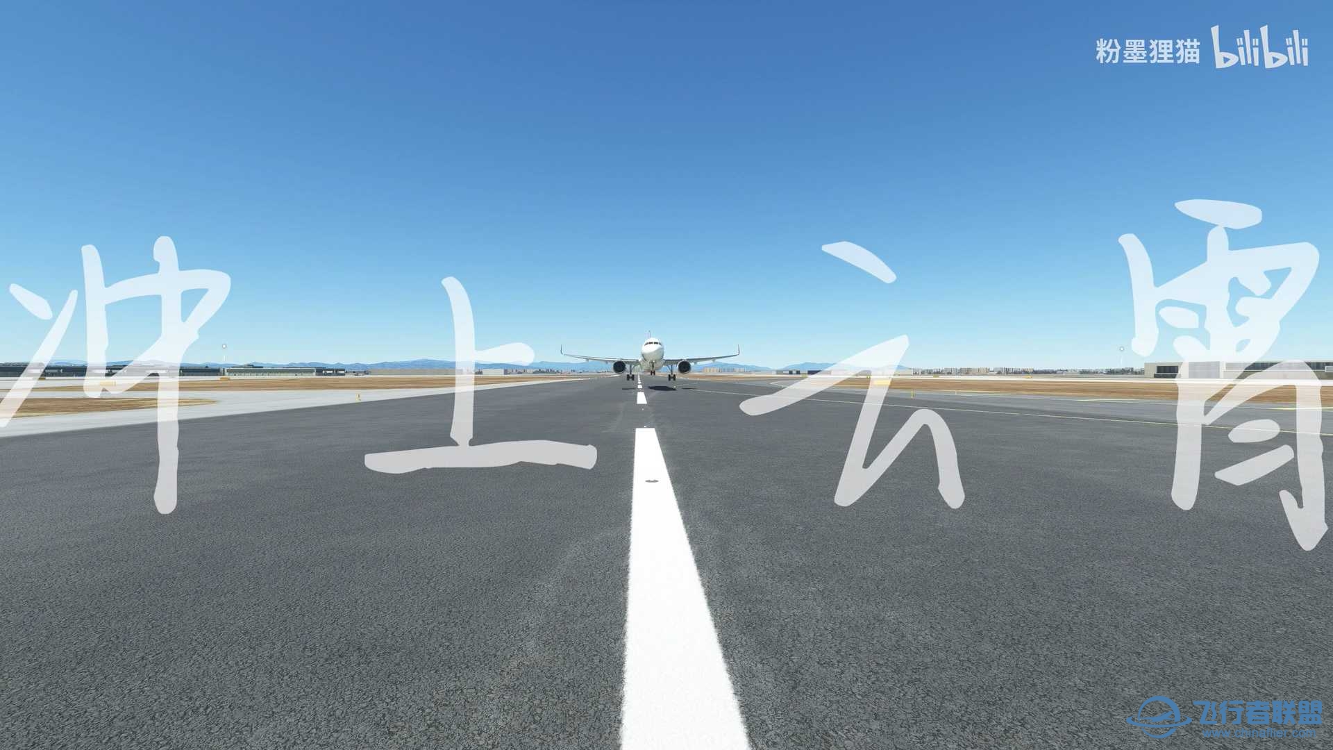 冲上云霄-001（北京站）——带你从飞机上游览祖国美景-7470 