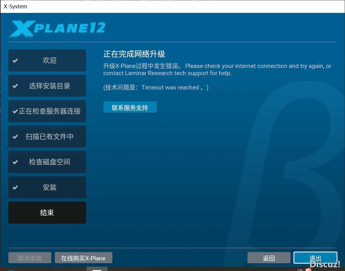 xp12installer無法連接服務器-6466 