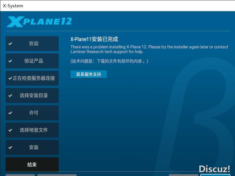 还是XP12安装问题-4101 