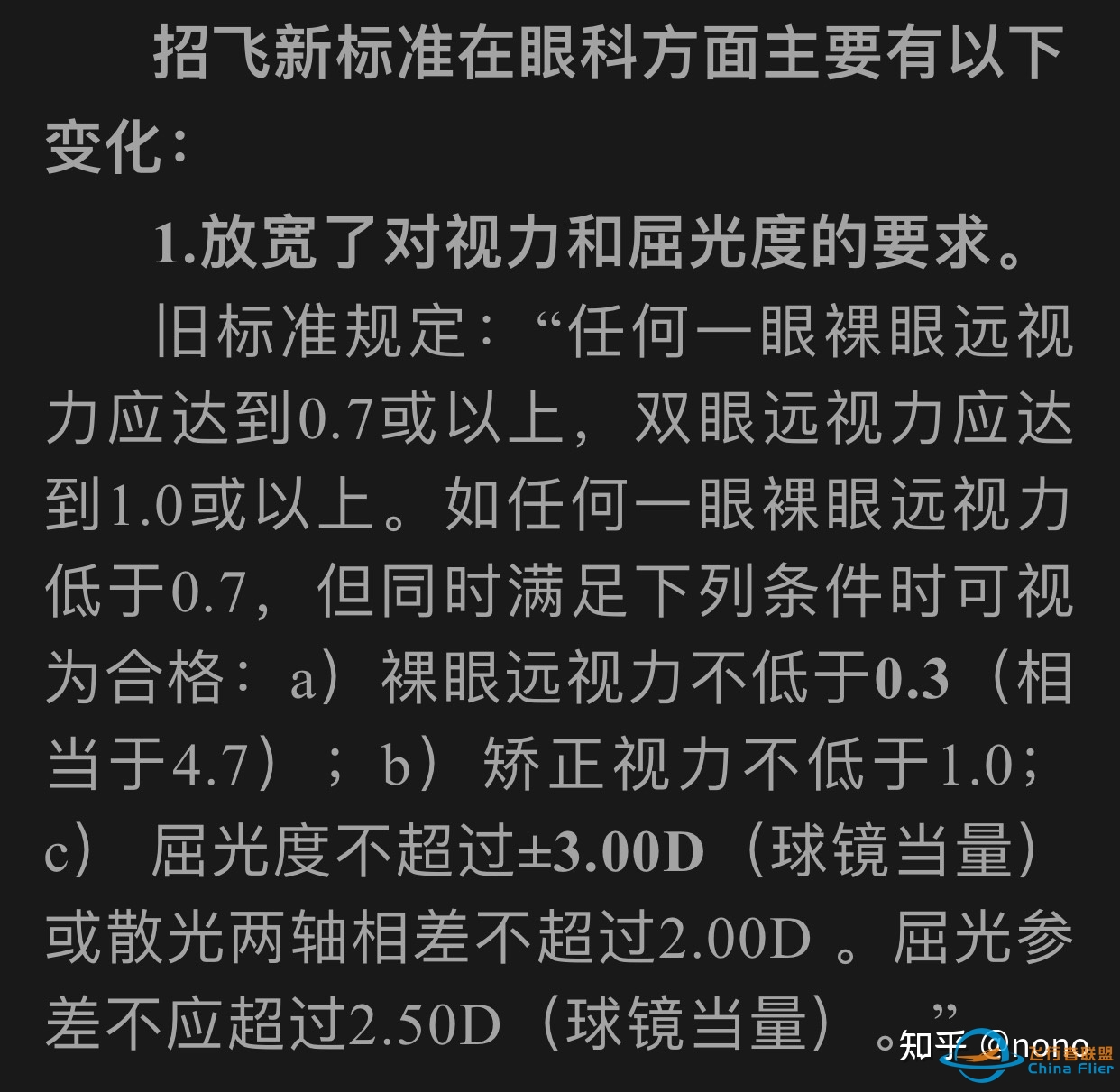 如何成为一名飞行员？91or121（“开公交”or“开出租”）-1805 