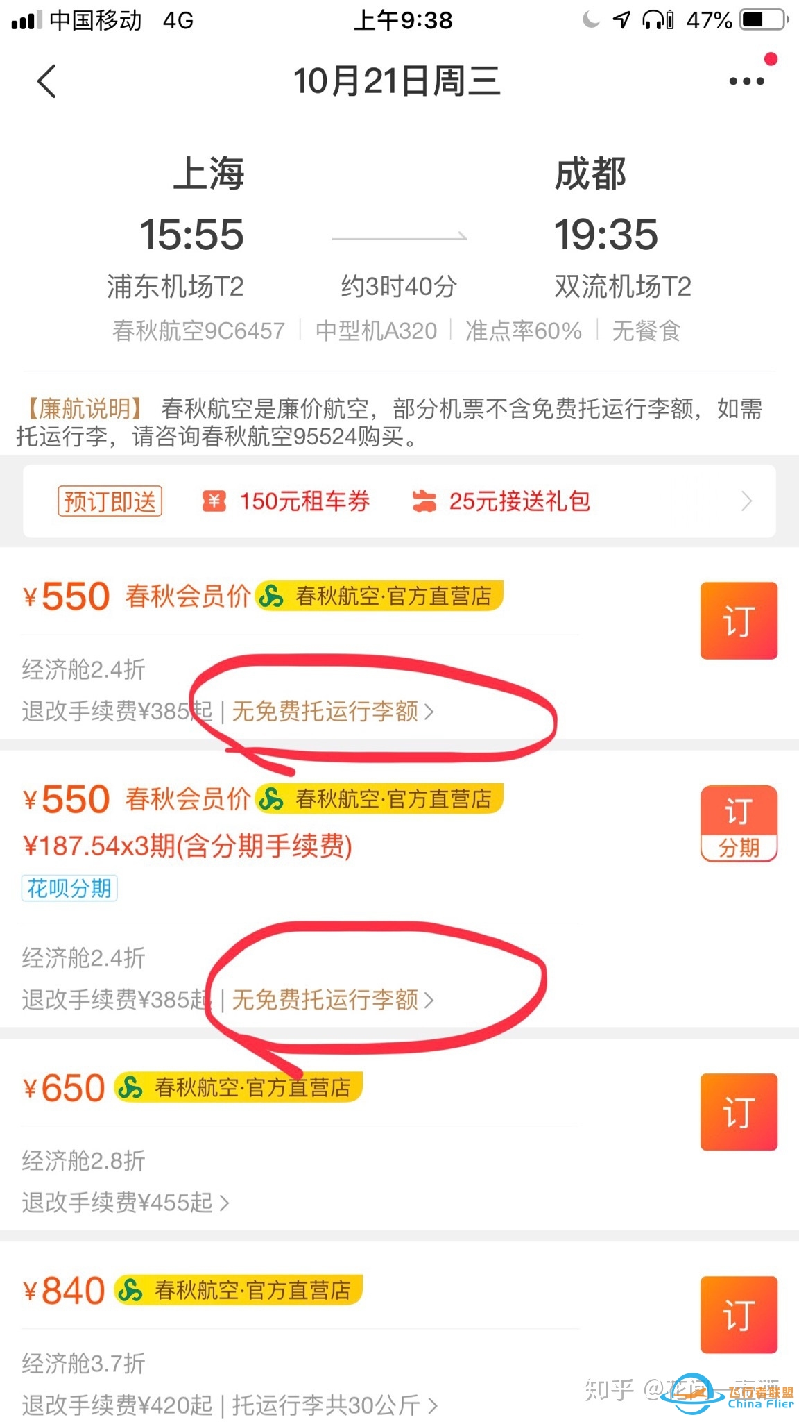 春秋航空能有多坑？-3090 