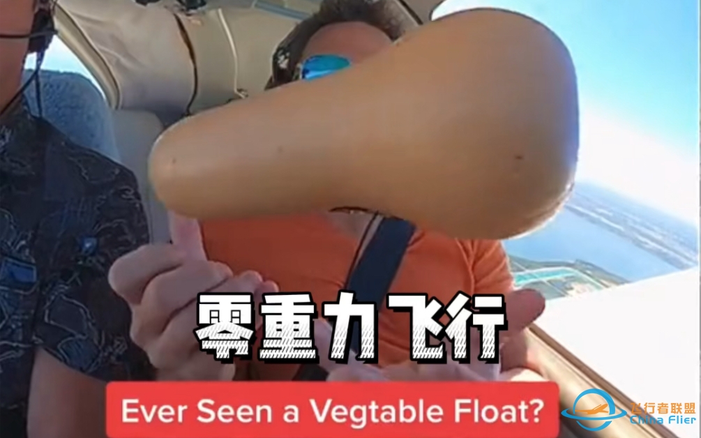 你愿意每秒花1400元体验一把当神舟飞船宇航员的感觉吗？零重力飞行体验-1812 