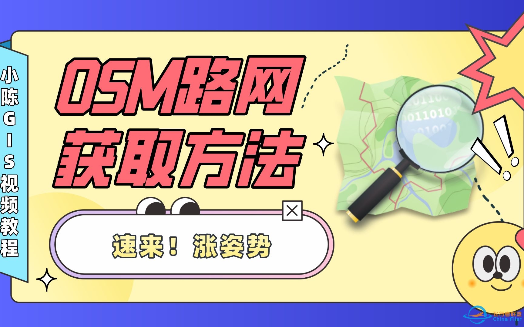 OpenstreetMap路网数据的下载方法-5416 