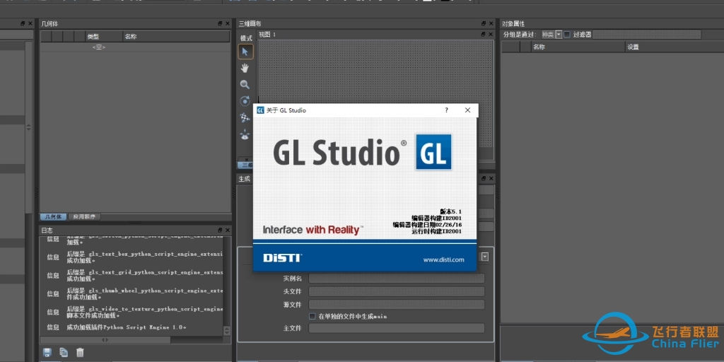 GL studio 5.1 安装和资源-9517 