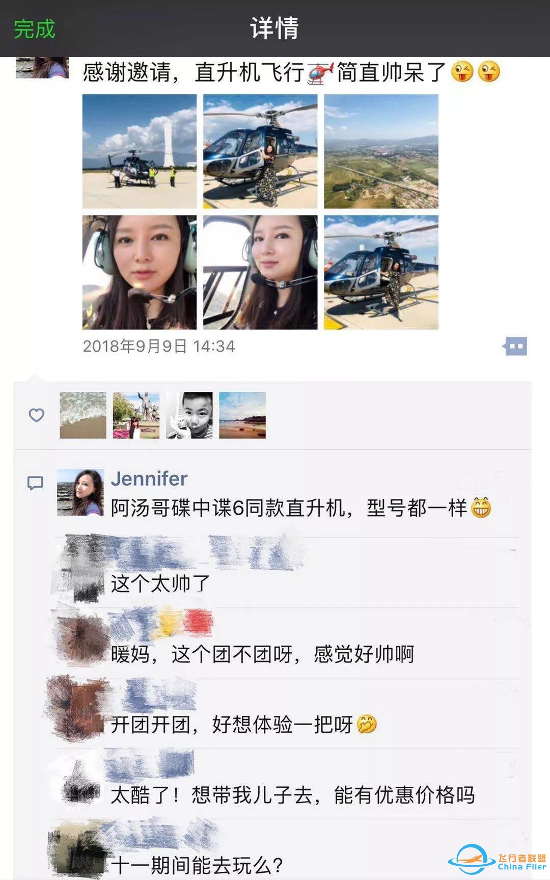 一顿晚餐的费用，体验直升机，让孩子成为小小飞行家-2586 