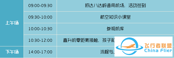 一顿晚餐的费用，体验直升机，让孩子成为小小飞行家-6701 