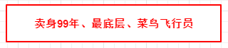 如何从零开始成为一个飞行员？-5848 