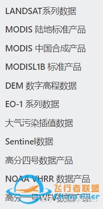 哪里可以下载遥感数据呢？-3935 