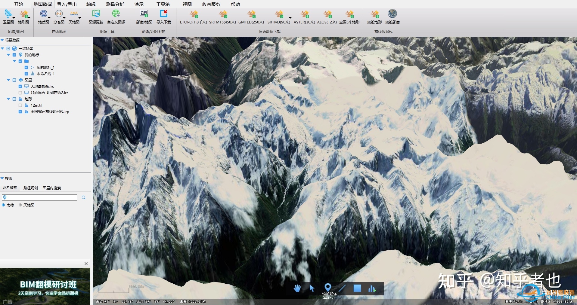 目前最强大三维地图PC版软件，超越Google Earth，不服来用-1827 