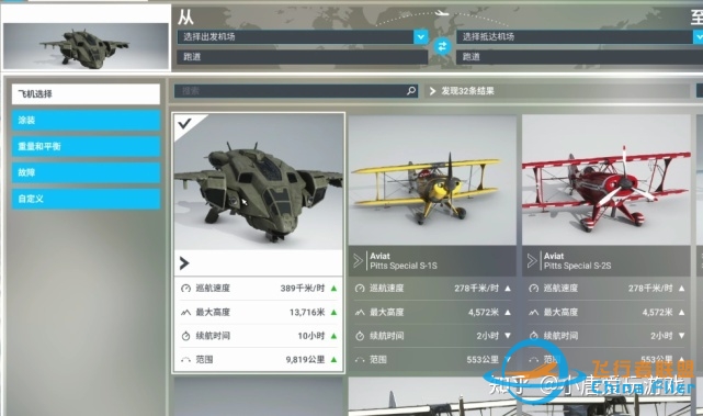微软飞行模拟怎么设置中文？-5111 