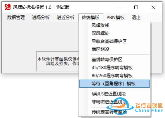 直角航线保护区的绘制-5815 
