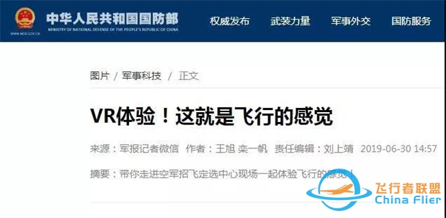 空军招飞：VR模拟飞行必考！-7540 